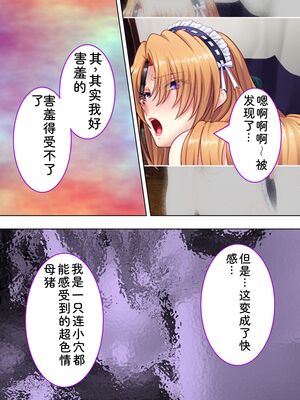 [アロマコミック] 悪役令嬢を完全屈服マゾメス化!ヤリたい放題転生性活 [Sakura机翻汉化]_497