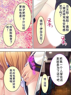 [アロマコミック] 悪役令嬢を完全屈服マゾメス化!ヤリたい放題転生性活 [Sakura机翻汉化]_498