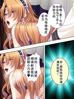 [アロマコミック] 悪役令嬢を完全屈服マゾメス化!ヤリたい放題転生性活 [Sakura机翻汉化]_499