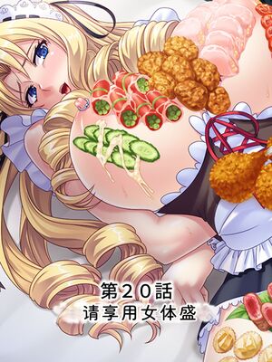 [アロマコミック] 悪役令嬢を完全屈服マゾメス化!ヤリたい放題転生性活 [Sakura机翻汉化]_501