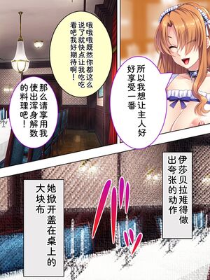 [アロマコミック] 悪役令嬢を完全屈服マゾメス化!ヤリたい放題転生性活 [Sakura机翻汉化]_506