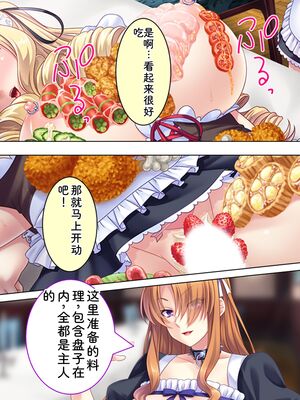 [アロマコミック] 悪役令嬢を完全屈服マゾメス化!ヤリたい放題転生性活 [Sakura机翻汉化]_510