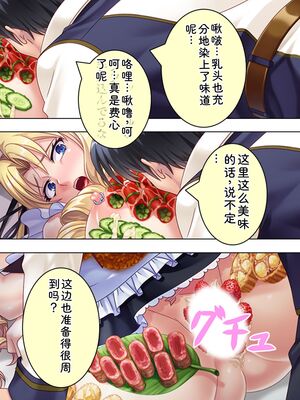 [アロマコミック] 悪役令嬢を完全屈服マゾメス化!ヤリたい放題転生性活 [Sakura机翻汉化]_515