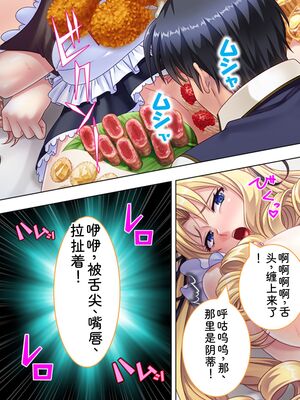 [アロマコミック] 悪役令嬢を完全屈服マゾメス化!ヤリたい放題転生性活 [Sakura机翻汉化]_516