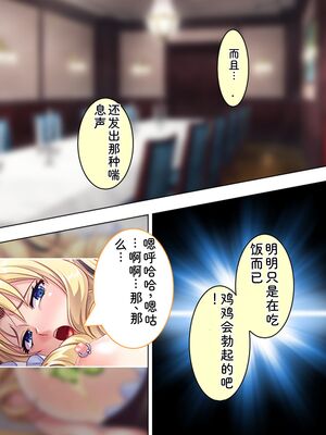 [アロマコミック] 悪役令嬢を完全屈服マゾメス化!ヤリたい放題転生性活 [Sakura机翻汉化]_519