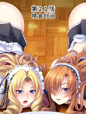 [アロマコミック] 悪役令嬢を完全屈服マゾメス化!ヤリたい放題転生性活 [Sakura机翻汉化]_525