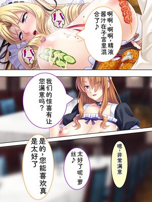 [アロマコミック] 悪役令嬢を完全屈服マゾメス化!ヤリたい放題転生性活 [Sakura机翻汉化]_538