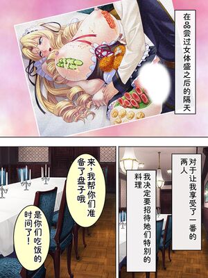 [アロマコミック] 悪役令嬢を完全屈服マゾメス化!ヤリたい放題転生性活 [Sakura机翻汉化]_540