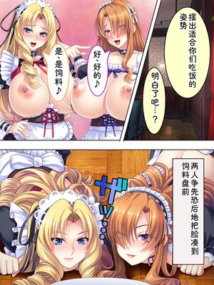 [アロマコミック] 悪役令嬢を完全屈服マゾメス化!ヤリたい放題転生性活 [Sakura机翻汉化]_541