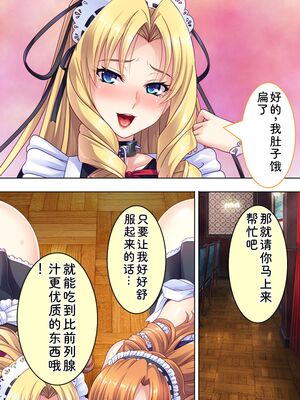 [アロマコミック] 悪役令嬢を完全屈服マゾメス化!ヤリたい放題転生性活 [Sakura机翻汉化]_545