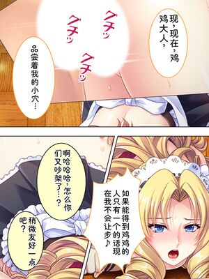 [アロマコミック] 悪役令嬢を完全屈服マゾメス化!ヤリたい放題転生性活 [Sakura机翻汉化]_549