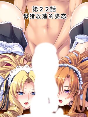 [アロマコミック] 悪役令嬢を完全屈服マゾメス化!ヤリたい放題転生性活 [Sakura机翻汉化]_551