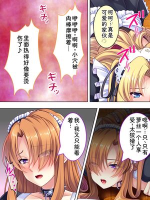 [アロマコミック] 悪役令嬢を完全屈服マゾメス化!ヤリたい放題転生性活 [Sakura机翻汉化]_554