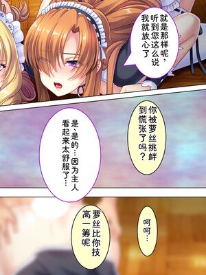 [アロマコミック] 悪役令嬢を完全屈服マゾメス化!ヤリたい放題転生性活 [Sakura机翻汉化]_556