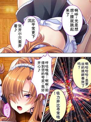 [アロマコミック] 悪役令嬢を完全屈服マゾメス化!ヤリたい放題転生性活 [Sakura机翻汉化]_561