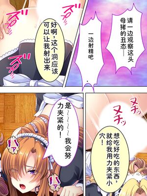 [アロマコミック] 悪役令嬢を完全屈服マゾメス化!ヤリたい放題転生性活 [Sakura机翻汉化]_562