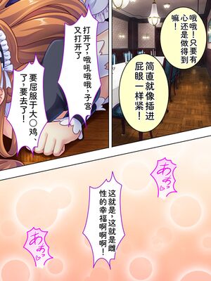 [アロマコミック] 悪役令嬢を完全屈服マゾメス化!ヤリたい放題転生性活 [Sakura机翻汉化]_563