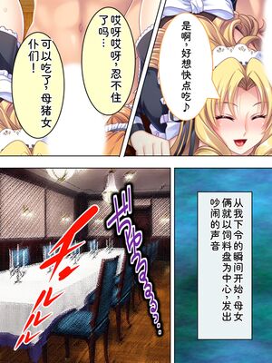 [アロマコミック] 悪役令嬢を完全屈服マゾメス化!ヤリたい放題転生性活 [Sakura机翻汉化]_571