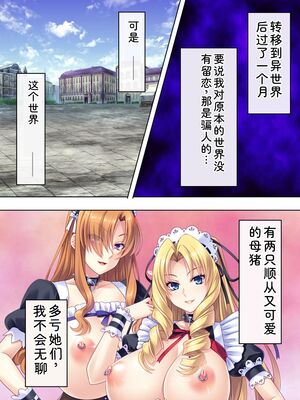 [アロマコミック] 悪役令嬢を完全屈服マゾメス化!ヤリたい放題転生性活 [Sakura机翻汉化]_576