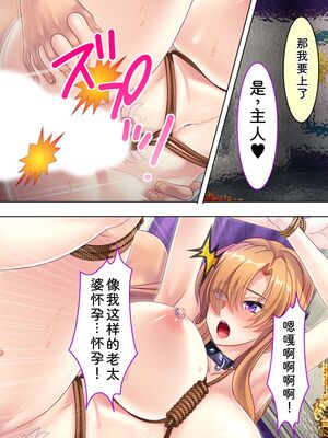 [アロマコミック] 悪役令嬢を完全屈服マゾメス化!ヤリたい放題転生性活 [Sakura机翻汉化]_588