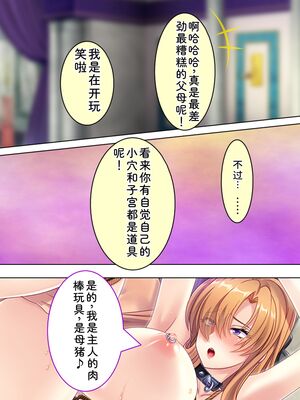 [アロマコミック] 悪役令嬢を完全屈服マゾメス化!ヤリたい放題転生性活 [Sakura机翻汉化]_608