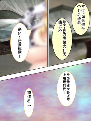 [アロマコミック] 悪役令嬢を完全屈服マゾメス化!ヤリたい放題転生性活 [Sakura机翻汉化]_614