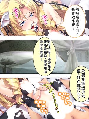 [アロマコミック] 悪役令嬢を完全屈服マゾメス化!ヤリたい放題転生性活 [Sakura机翻汉化]_640