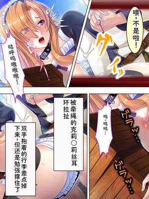 [アロマコミック] 悪役令嬢を完全屈服マゾメス化!ヤリたい放題転生性活 [Sakura机翻汉化]_646