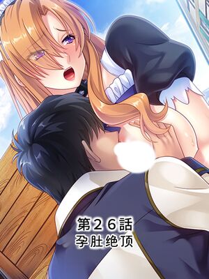 [アロマコミック] 悪役令嬢を完全屈服マゾメス化!ヤリたい放題転生性活 [Sakura机翻汉化]_649