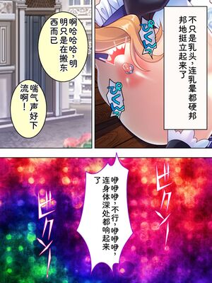 [アロマコミック] 悪役令嬢を完全屈服マゾメス化!ヤリたい放題転生性活 [Sakura机翻汉化]_654