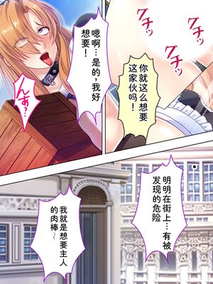 [アロマコミック] 悪役令嬢を完全屈服マゾメス化!ヤリたい放題転生性活 [Sakura机翻汉化]_665