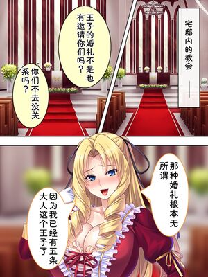 [アロマコミック] 悪役令嬢を完全屈服マゾメス化!ヤリたい放題転生性活 [Sakura机翻汉化]_677