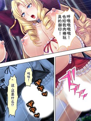 [アロマコミック] 悪役令嬢を完全屈服マゾメス化!ヤリたい放題転生性活 [Sakura机翻汉化]_701