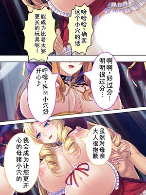 [アロマコミック] 悪役令嬢を完全屈服マゾメス化!ヤリたい放題転生性活 [Sakura机翻汉化]_706