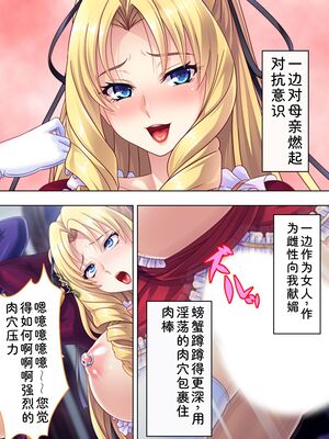 [アロマコミック] 悪役令嬢を完全屈服マゾメス化!ヤリたい放題転生性活 [Sakura机翻汉化]_707