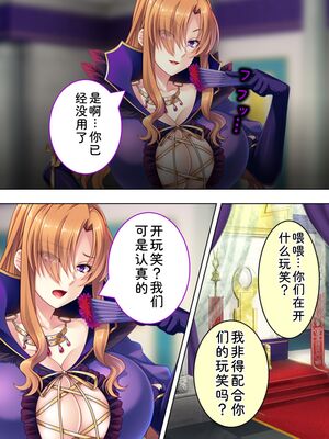 [アロマコミック] 悪役令嬢を完全屈服マゾメス化!ヤリたい放題転生性活 [Sakura机翻汉化]_718