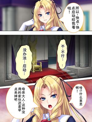 [アロマコミック] 悪役令嬢を完全屈服マゾメス化!ヤリたい放題転生性活 [Sakura机翻汉化]_725