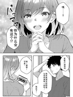 [阿賀まりの] ギャルだくみ〜家出処女とのハメまくり同棲セックス〜 21-24 [Sakura机翻汉化]_007_fupf