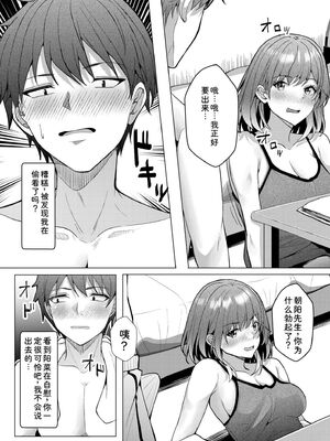 [阿賀まりの] ギャルだくみ〜家出処女とのハメまくり同棲セックス〜 21-24 [Sakura机翻汉化]_046_fygs