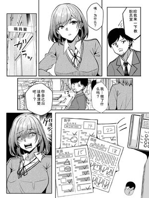 [阿賀まりの] ギャルだくみ〜家出処女とのハメまくり同棲セックス〜 21-24 [Sakura机翻汉化]_066_wicp