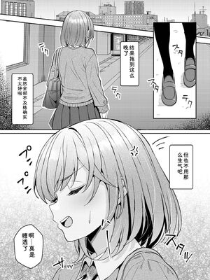 [阿賀まりの] ギャルだくみ〜家出処女とのハメまくり同棲セックス〜 21-24 [Sakura机翻汉化]_067_hlao