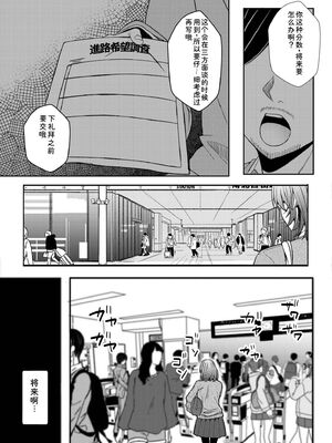 [阿賀まりの] ギャルだくみ〜家出処女とのハメまくり同棲セックス〜 21-24 [Sakura机翻汉化]_068_ornb