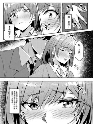 [阿賀まりの] ギャルだくみ〜家出処女とのハメまくり同棲セックス〜 21-24 [Sakura机翻汉化]_072_jadb
