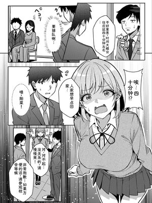 [阿賀まりの] ギャルだくみ〜家出処女とのハメまくり同棲セックス〜 21-24 [Sakura机翻汉化]_095_jcfb