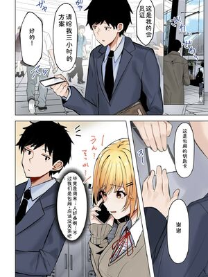 [阿賀まりの] ギャルだくみ〜家出処女とのハメまくり同棲セックス〜【電子単行本】vol.1【デジタル特装版】 [Sakura机翻汉化]_004_fxtr