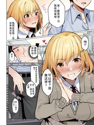 [阿賀まりの] ギャルだくみ〜家出処女とのハメまくり同棲セックス〜【電子単行本】vol.1【デジタル特装版】 [Sakura机翻汉化]_008_mena