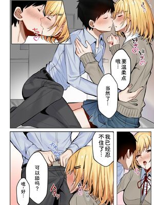 [阿賀まりの] ギャルだくみ〜家出処女とのハメまくり同棲セックス〜【電子単行本】vol.1【デジタル特装版】 [Sakura机翻汉化]_010_pmsn