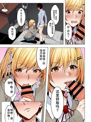 [阿賀まりの] ギャルだくみ〜家出処女とのハメまくり同棲セックス〜【電子単行本】vol.1【デジタル特装版】 [Sakura机翻汉化]_011_elpm