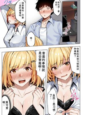 [阿賀まりの] ギャルだくみ〜家出処女とのハメまくり同棲セックス〜【電子単行本】vol.1【デジタル特装版】 [Sakura机翻汉化]_013_sxgb