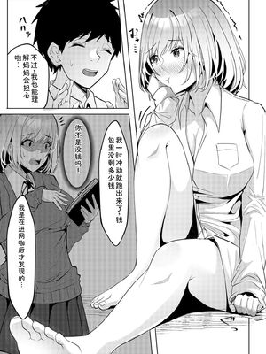 [阿賀まりの] ギャルだくみ〜家出処女とのハメまくり同棲セックス〜【電子単行本】vol.1【デジタル特装版】 [Sakura机翻汉化]_035_auae